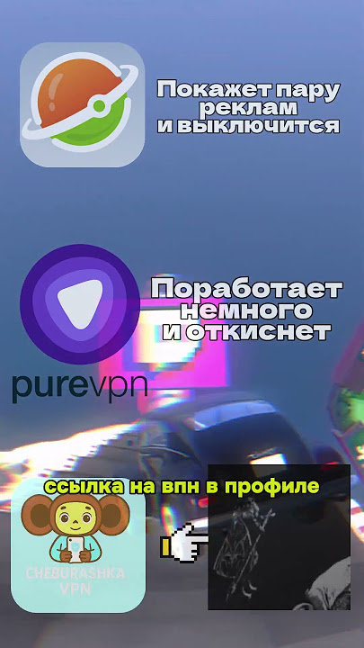 🌐 VPN для обхода блокировок «CheburVPN» ссылка в профиле