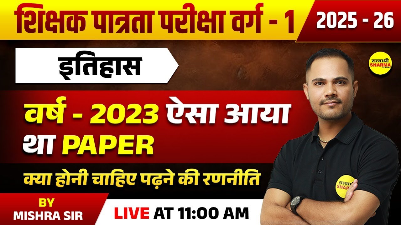 HISTORY MPTET VARG 1 PATRATA PARIKSHA 2025-2026, MPTET VARG-1 2025, HISTORY MPTET VARG 1