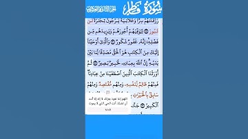 تلاوة خاشعة سورة فاطر الآية 31