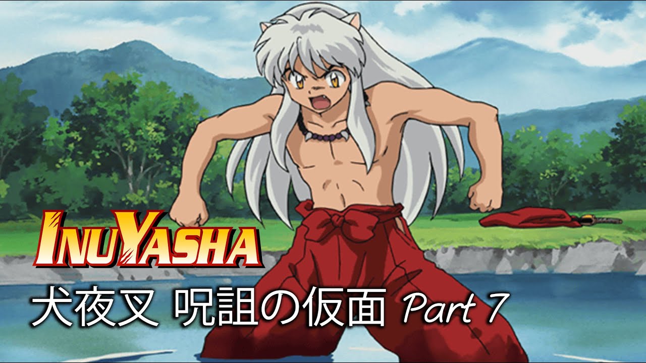 犬夜叉 呪詛の仮面 Part 7 (InuYasha: The Secret of the Cursed Mask
