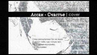 Grafomāns - Счастье