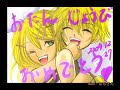 【鏡音誕生祭2009】むすんでBirthday【替え歌】