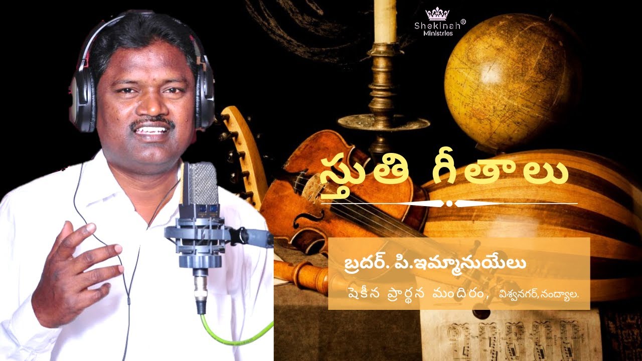 నీరక్తమే నీ రక్తమే | స్తుతి గీతాలు | Bro.P.Immanuel