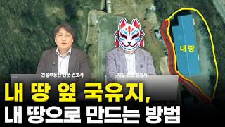 The 99% of Landowners Don't Know How to Buy State-Owned Land (Real-life KAMCO Private Contract Ca...