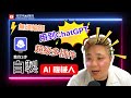 AI工具 Coze AI實測：超驚喜！無須編碼、超多AI插件、用到ChapGPT 4：3步自製AI機械人 ｜ #CozeAI #我想用AI賺錢 #AI營銷 #Ai工具 #AI教學 #廣東話 #香港AI