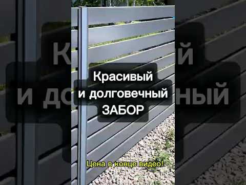 Забор-жалюзи уже не в моде! #забор #сад #дача #ремонт #стройка #заборжалюзи #заборсвоимируками