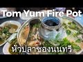 Tom Yum Fire Pot at Hua Pla Chong Nonsi (หัวปลาช่องนนทรี)
