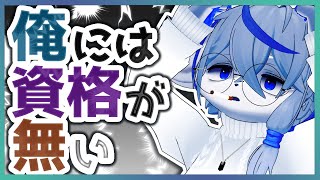 【未来】目に見えるものが正しいとは限らないけど、無いよりマシなこと【資格】ねむりねこ:新人個人勢Vtuber:ダウナーでケモナーのケモノ:雑談:睡眠導入:作業用BGM:初見歓迎:3Dモデル