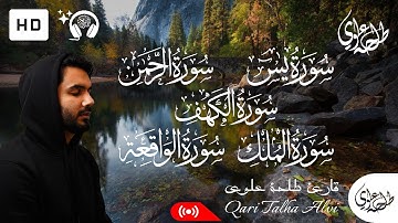 سورة الكهف + سورة يس + سورة الرحمن + سورة الواقعة + سورة الملك | طلحة علوي