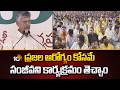 ప్రజల ఆరోగ్యం కోసమే సంజీవని కార్యక్రమం తెచ్చాం | AP CM Chandrababu Speech | Chittoor | 10TV News
