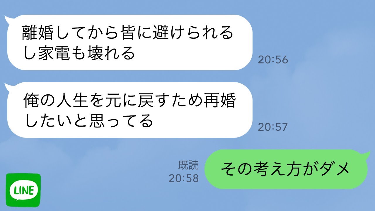 【非常識】元嫁と離婚してから人生がうまくいかないんだが【LINE】