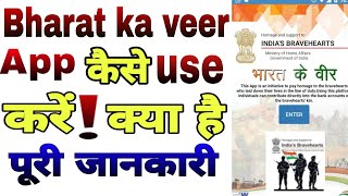 Bharat ka veer App kaise use kre || Bharat ka veer App kya hai || How to use Bharat ka veer App || screenshot 1