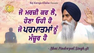 Ohi Hona Jo Rabb Di Marji Whatever God Pleases Shall Happen Katha Bhai Pinderpal Singh Ji 