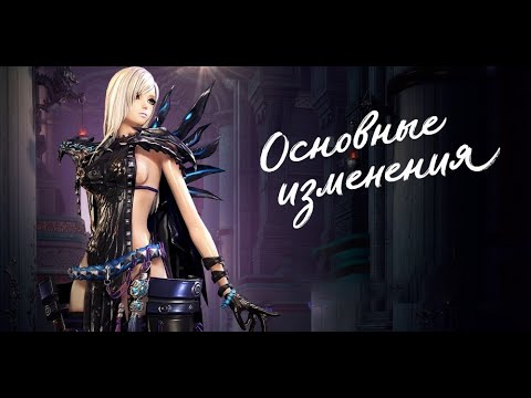 Обзор обновления 12 декабря| Blade & Soul UE4