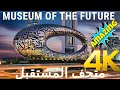 4K | Most Beautiful Building In The World | museum of the future Dubai