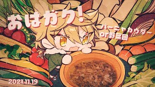 【にじさんじ】おはガク2021#33