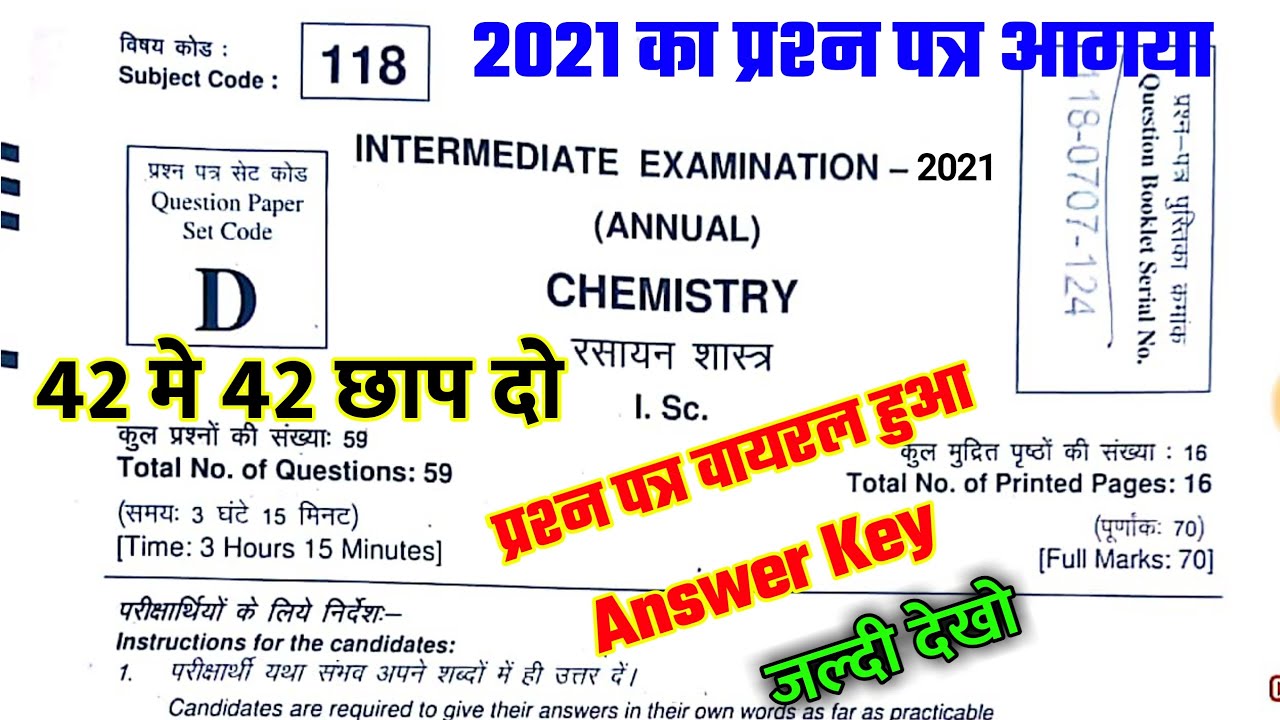 12th Chemistry Board Exam Answer Key 2021|Inter Chemistry Exam Paper Answer Key 2021!