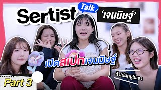 Sertist Talk X Jennis Part3   