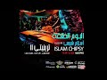 Islam Chipsy EEK Trinity 2 100COPIES اسلام شيبسي ومحمود رفعت و خالد ماندو ترينيتي ١٠٠نسخة 