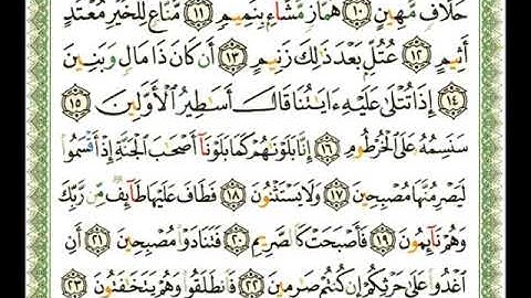 068 سورة القلم ناصر القطامي flv