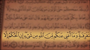 جز 13 (  سوره یوسف از آیه 64 تا 69 ) با ترجمه فارسی صوتی و تصویری
