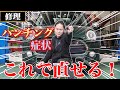 【アイドリングで回転数が不安定】F系MINIに多い症状！ハンチング症状の原因・修理方法を徹底解説！（BMW MINIクーパーS F56・F55）