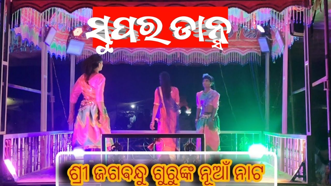 ଜଗବନ୍ଧୁ ଗୁରୁ//koraputia desia natak//♥️♥️new natak //superhit dance//viralkoraputianata