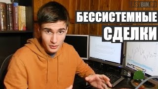 Заработок на бинарных опционах: 3 типичных ошибки новичков. №1(, 2016-10-06T16:38:24.000Z)