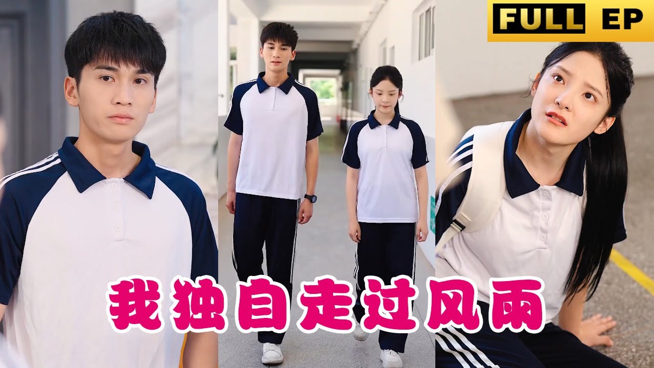 逆境中的女孩：奋斗改变命运的故事