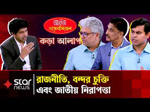 যেকোনো বিদেশি চুক্তি করলে সংসদকে জানানোর কথা: মাসুদ কামাল | Kora Alap | Star News
