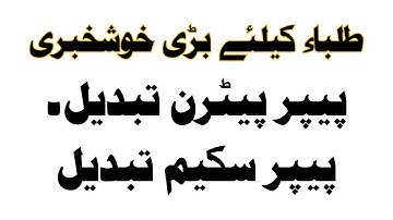 Board Paper pattern 2021 | 9th exams,10th exams,11th exams,12th exams, Exams 2021|Pairing Scheme2021