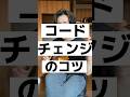 【ギター初心者の壁】コードチェンジのコツについて解説