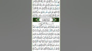 سورة الواقعة برواية قالون