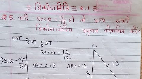 Class 10 Maths Chapter 8 Exercise 8.1 Question 5 in Hindi