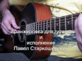 Wind of Change ( Scorpions ). Переложение для гитары