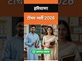 हरियाणा टीचर भर्ती 2026: 1672 कंप्यूटर शिक्षक पदों के लिए नोटिफिकेशन जारी, आज ही भरें फॉर्म!