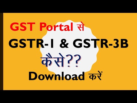 GST Portal से Filed GSTR-1 And GSTR-3B Easily कैसे Download करे !!!