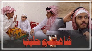 شاهي حليب - قريباً في رمضان..