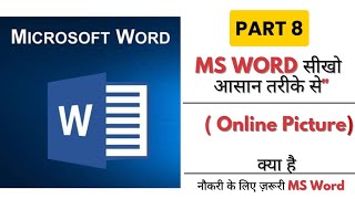 MS Word Insert Tab Illustration Section Full Tutorial | Pictures, Shapes,  SmartArt, Chart  in Hindi
