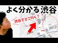 人の層が分裂する「渋谷」
