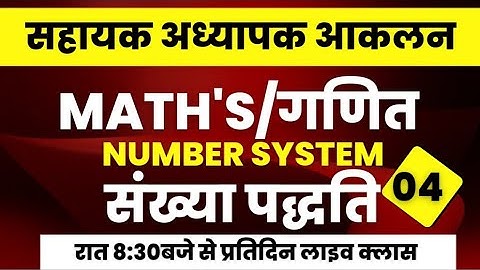 आकलन Exam Maths || संख्या पद्धति  ||  Number System Day 04 #sbexam_classes #mohan_sir_math