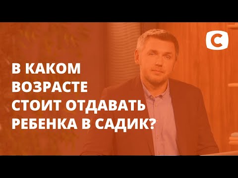 В каком возрасте отдавать ребенка в садик? – Супермама