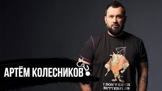 Артём Колесников - о новом проекте в карпфишинге