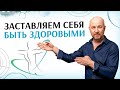 Медитация на Здоровье | Заставляем себя быть здоровыми