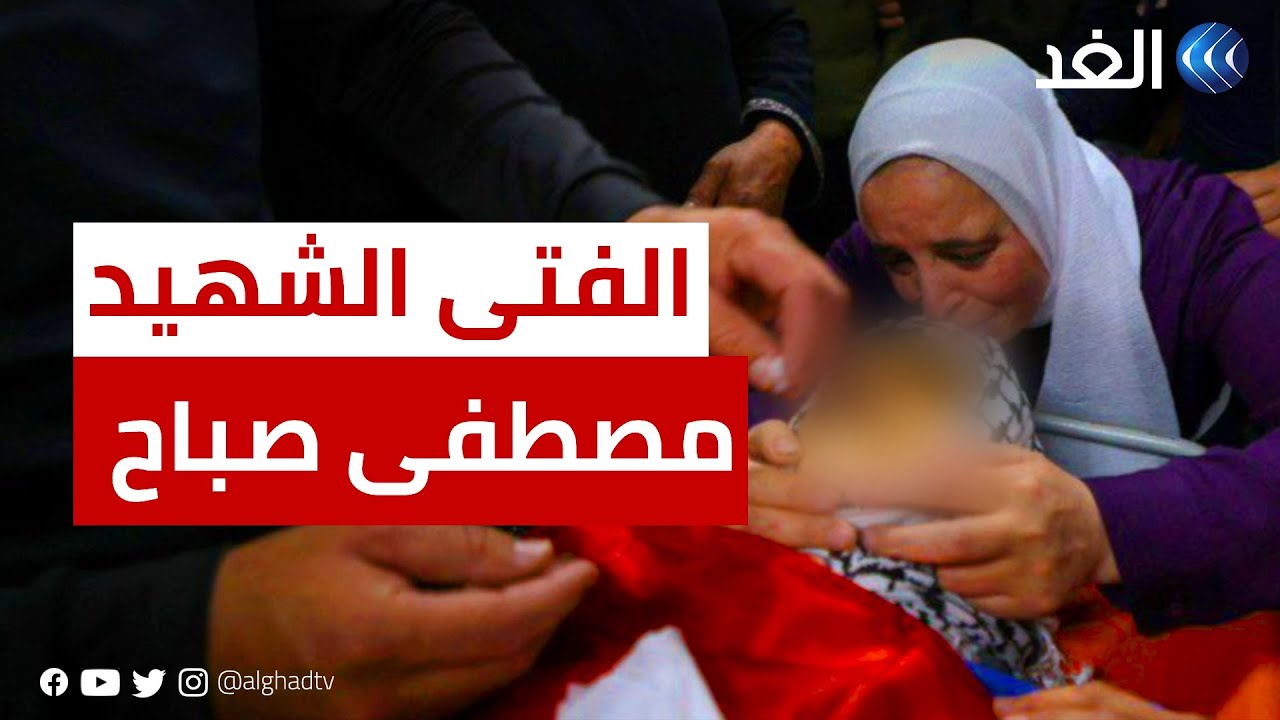 تشييع جثمان فتى فلسطيني استشهد برصاص الاحتلال في بيت لحم.. مراسلنا ينقل الصورة