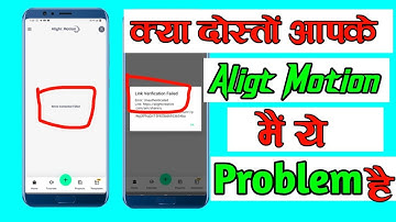 alight motion link verification failed problem