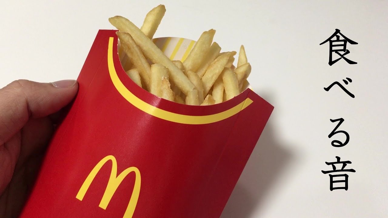 【ASMR・咀嚼音】マクドナルドのフライドポテトを食べる※ささやき声あり/eating sound/mukbang/먹방