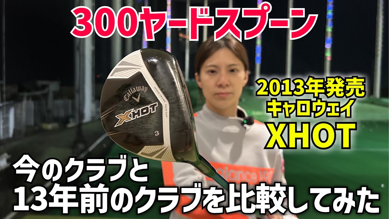 Comparing the latest clubs with a fairway wood from 13 years ago