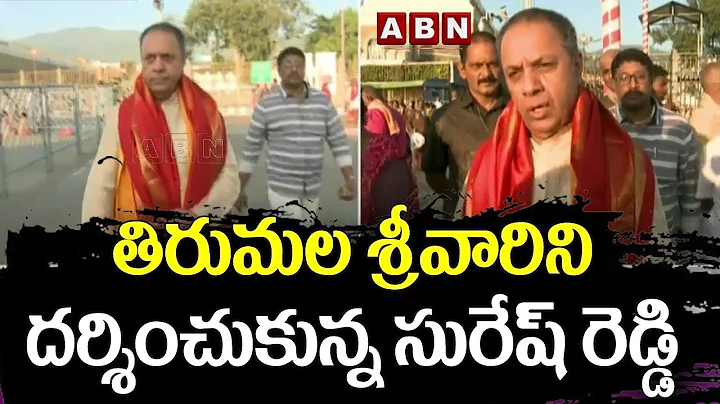 || MP Suresh Reddy || Tirumala || ABN Telugu