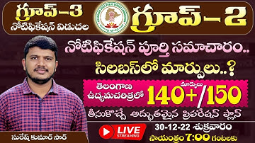 TSPSC GROUP 2 Notification, మారిన సిలబస్ Group 2 Posts, Eligibility,Syllabus, Exampattern 🔴LIVEon7PM